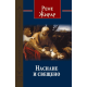 Violence and the Sacred